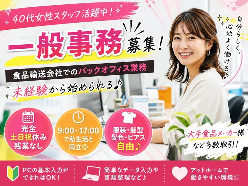 ライフサービス株式会社　越谷営業所のアルバイト・バイト求人情報-05
