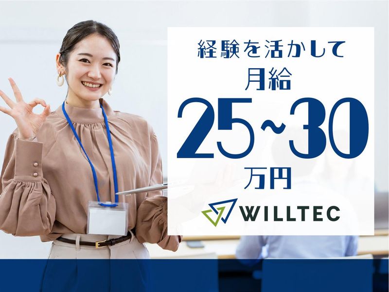 株式会社ウイルテックのアルバイト・バイト求人情報-03