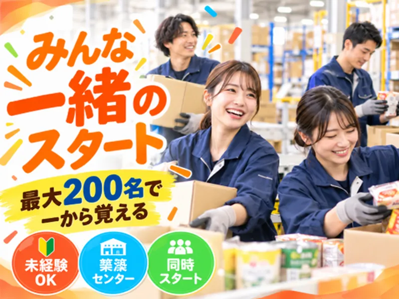 南日本運輸倉庫株式会社　日高営業所の派遣求人情報