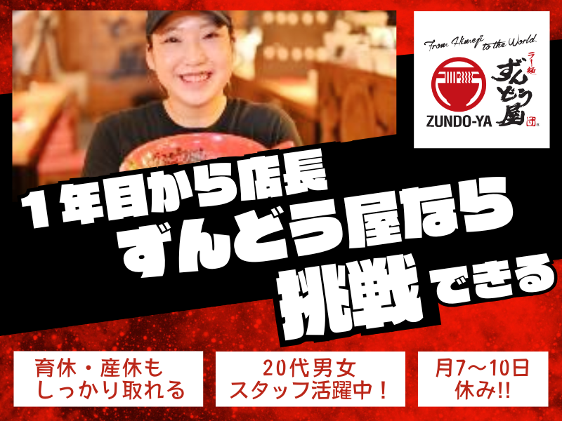 株式会社ZUND-0008の求人・転職情報