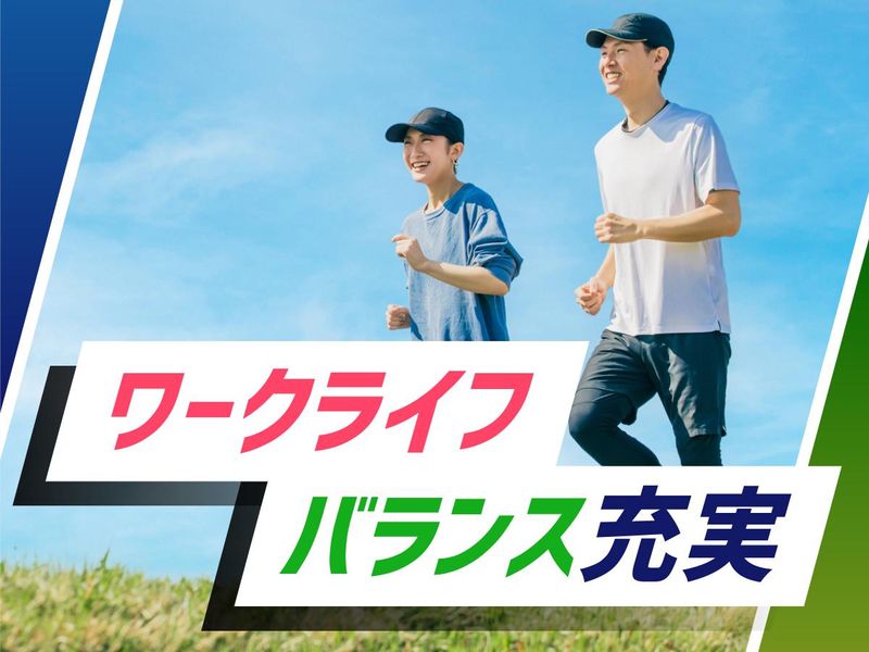 株式会社ウイルテックのアルバイト・バイト求人情報-03