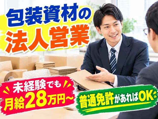 株式会社エヌケイパッケージのアルバイト・バイト求人情報