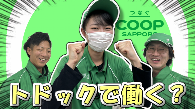 宅配トドック　釧路東センター
