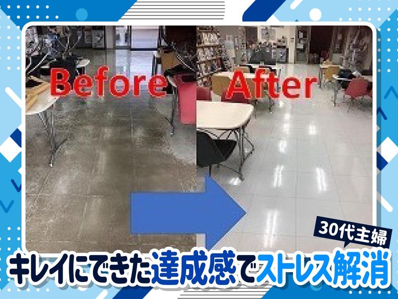 ダスキン野口支店サービスマスターのアルバイト・バイト求人情報-04