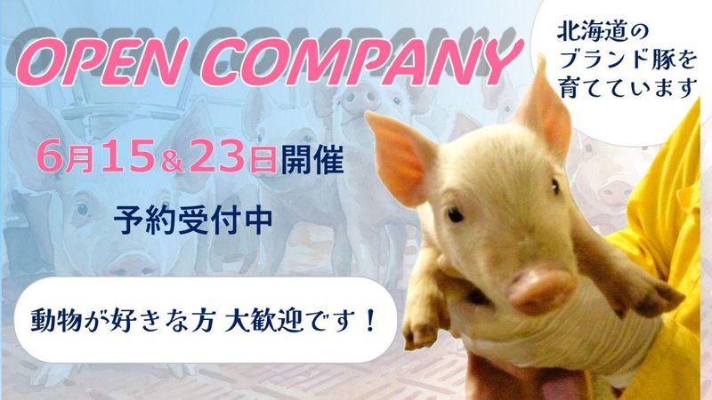 株式会社北海道中央牧場