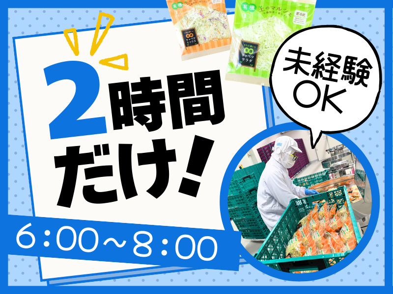 株式会社フレッシュフーズ　関東工場