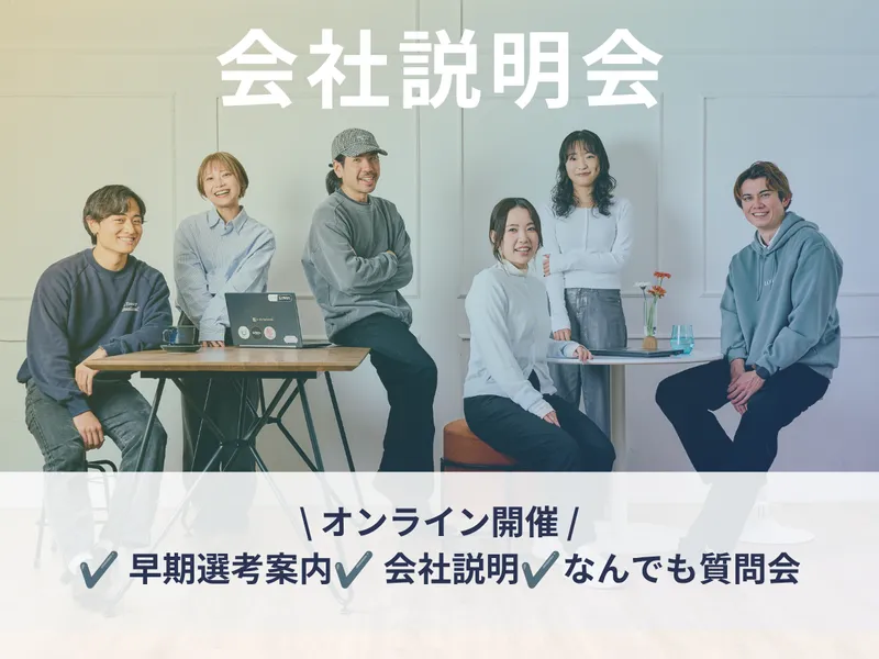 9/29開催|人事座談会&会社理解セミナー