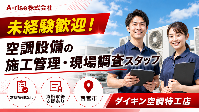 A-rise株式会社の求人・転職情報