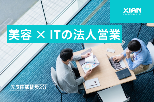株式会社シアンの求人・転職情報