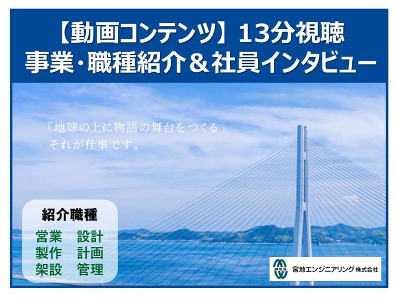 宮地エンジニアリング株式会社