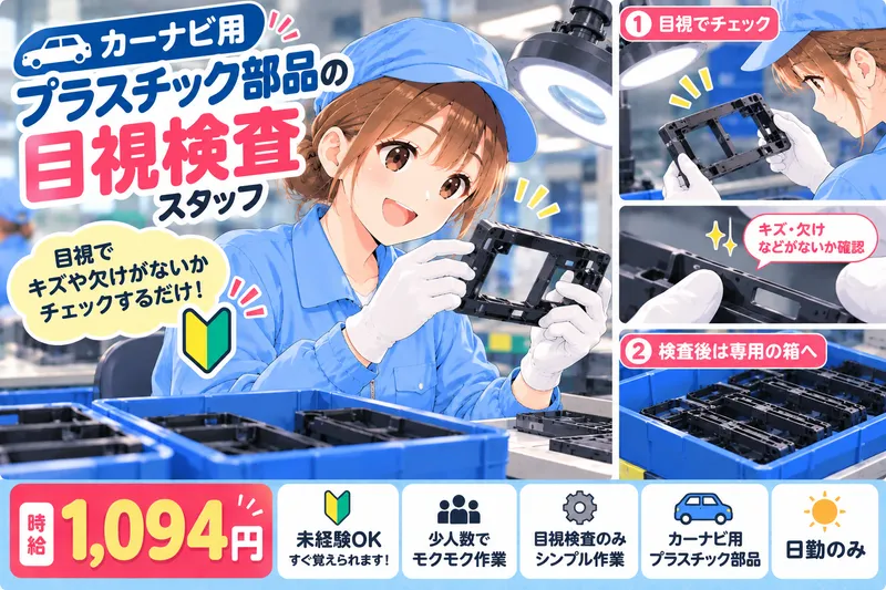株式会社NCI 白河支店(中島村)のアルバイト・バイト求人情報