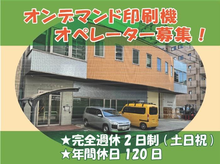 株式会社荒川印刷の求人・転職情報