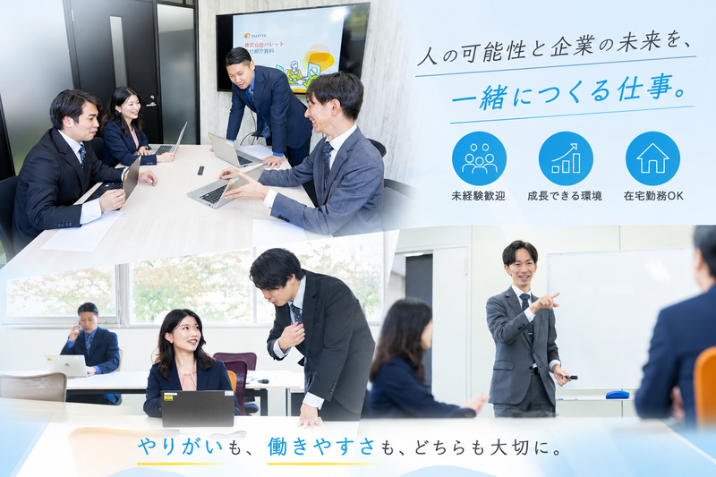 株式会社パレットの求人・転職情報