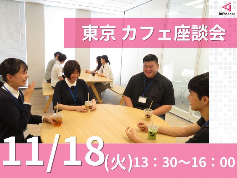 株式会社インフォセンス