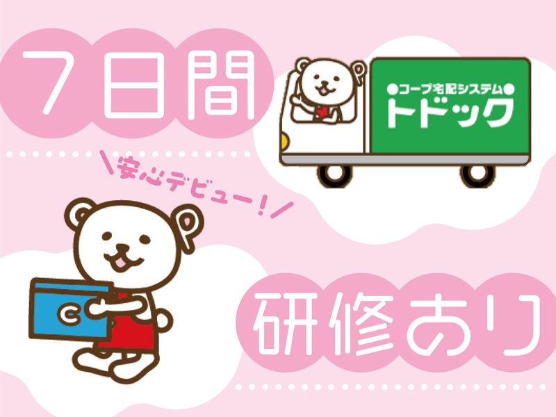 生活協同組合コープさっぽろの求人・転職情報