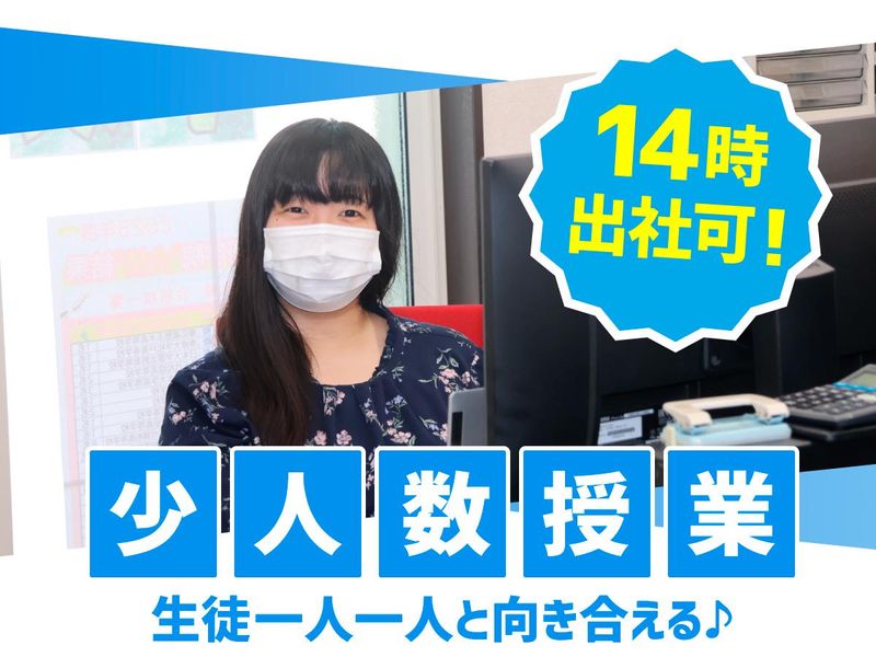 数研学院　六高台教室のアルバイト・バイト求人情報-02
