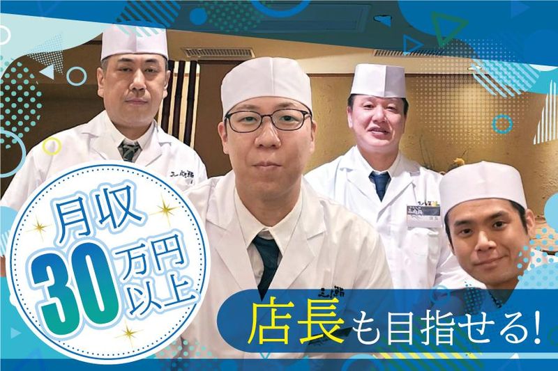 魚の旨いもん処　三府鮨　阪急茨木店のアルバイト・バイト求人情報-03