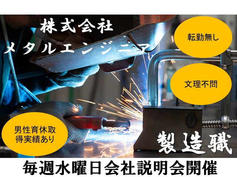 株式会社メタルエンジニア