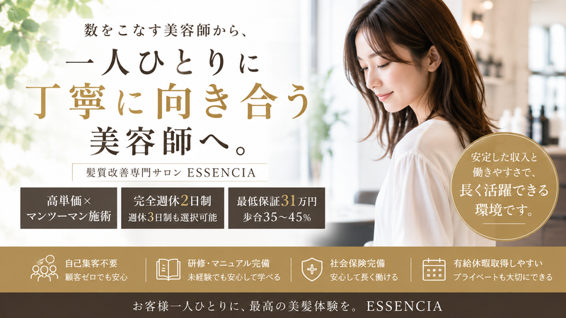 株式会社ＥＳＳＥＮＣＩＡ　ＪＡＰＡＮの求人・転職情報