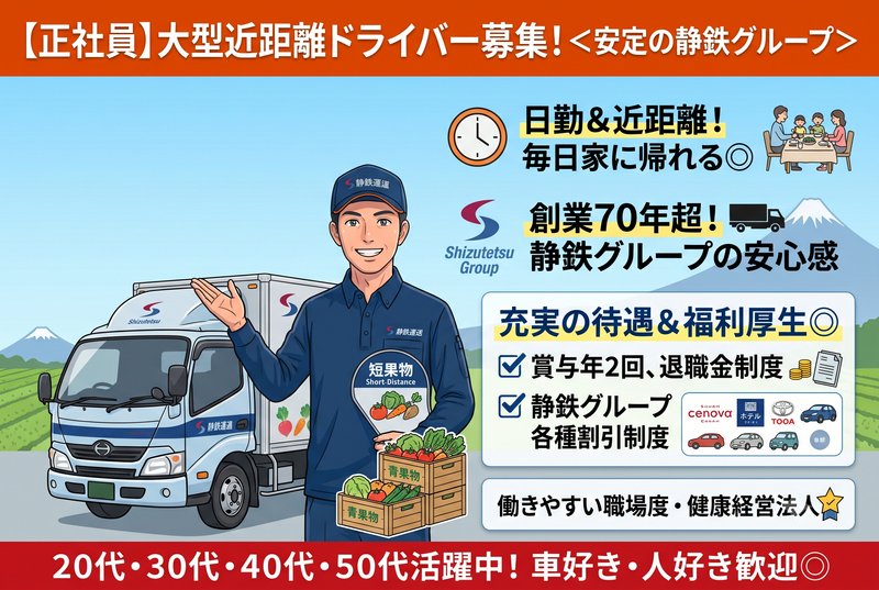 駿遠運送株式会社の求人・転職情報