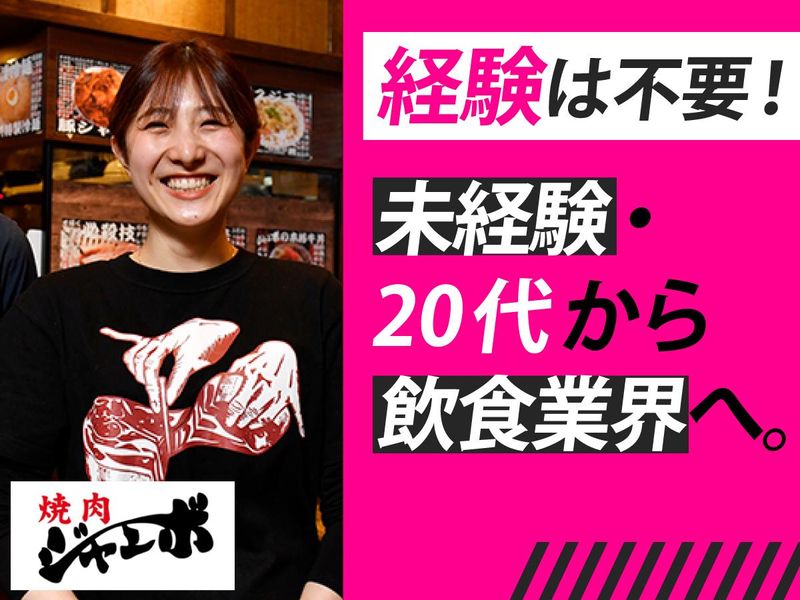 株式会社ジャンボの求人・転職情報