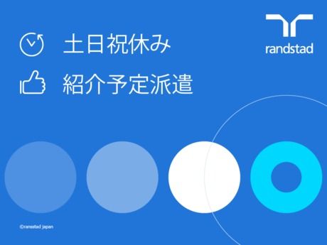 ランスタッド株式会社の派遣求人情報