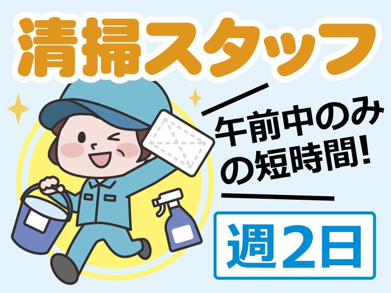 フジクリーンサービスのアルバイト・バイト求人情報-02
