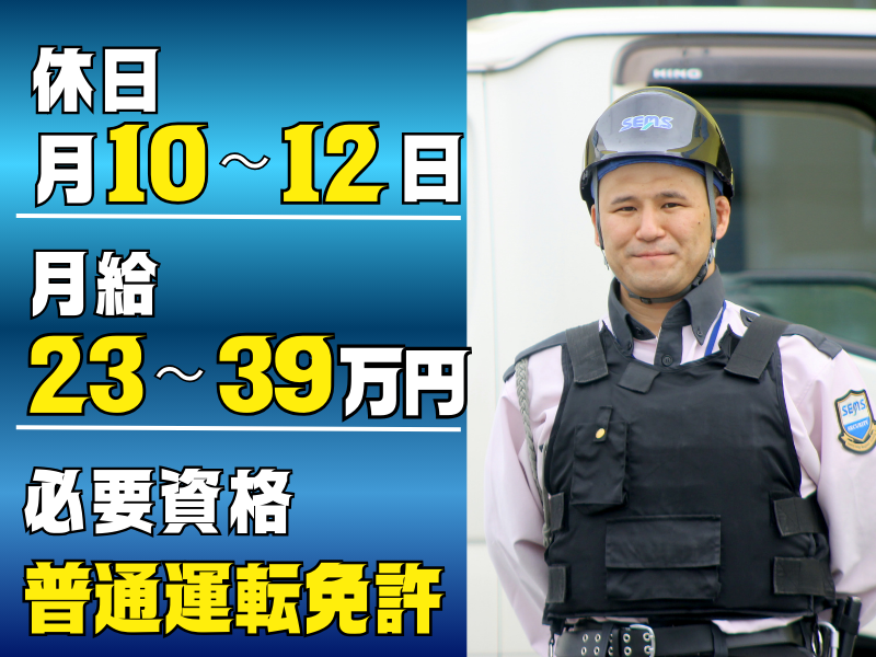 株式会社シムックス　輸送警備課