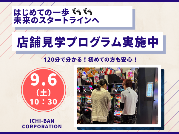 株式会社イチバン・コーポレーション