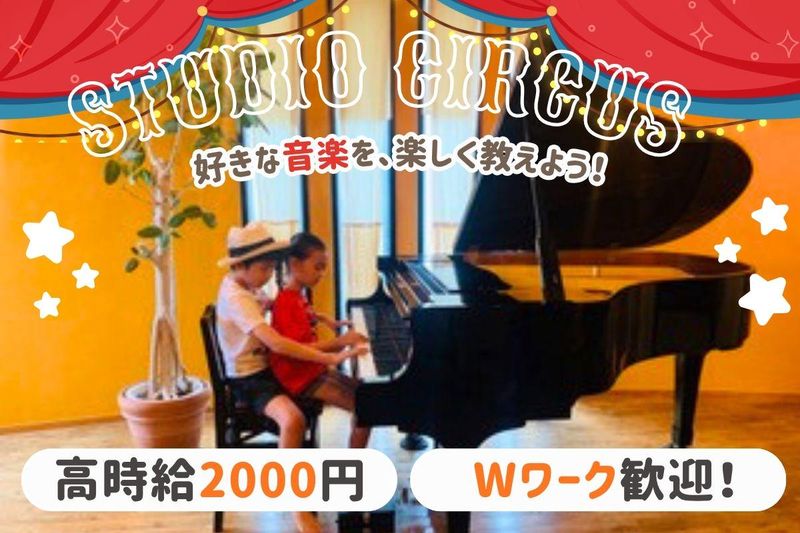 株式会社STUDIO　CIRCUSの求人・転職情報