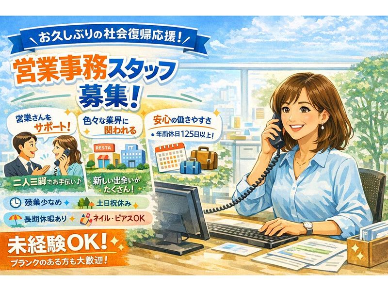 株式会社リクルーティングサービスのアルバイト・バイト求人情報-01