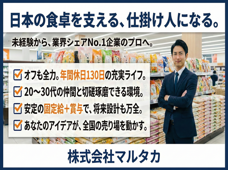 株式会社マルタカの求人・転職情報