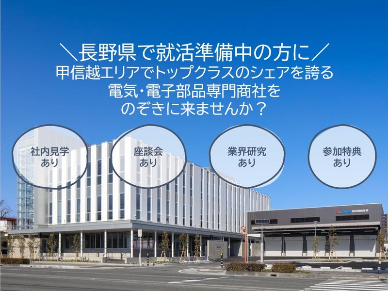 昭和電機産業株式会社