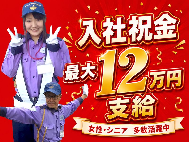 株式会社ガードセンター-0009の求人・転職情報
