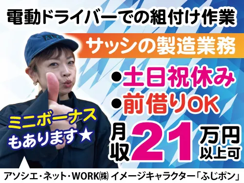 アソシエ・ネット・WORK株式会社のアルバイト・バイト求人情報-11