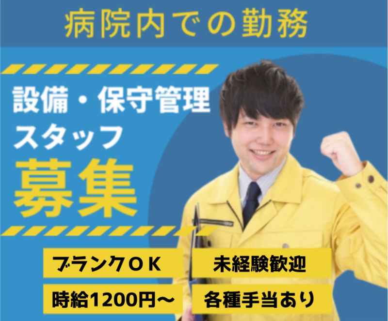 株式会社メンテックカンザイ三島支店の求人・転職情報