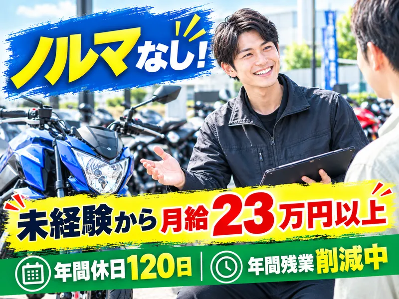 株式会社バイク王&カンパニー　バイク王 　前橋インター店の求人・転職情報
