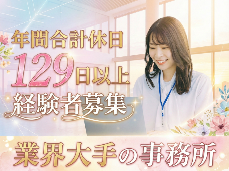 弁護士法人プロテクトスタンスの求人・転職情報