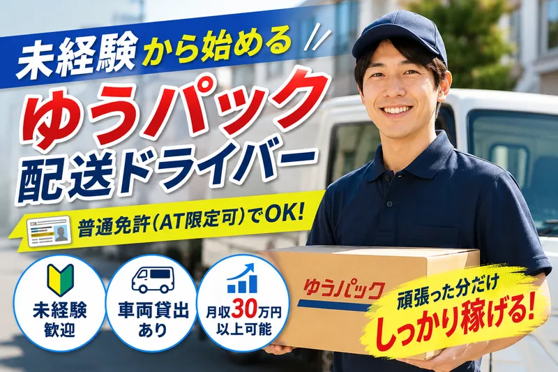 大阪急配株式会社　西成郵便局のアルバイト・バイト求人情報-04