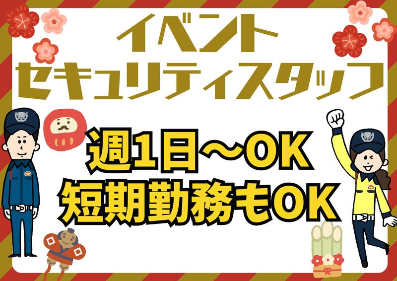 シンテイ警備株式会社　川崎支社(登録先)のアルバイト・バイト求人情報-01