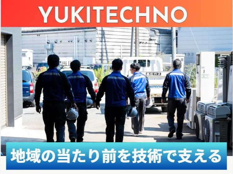 株式会社ユキテクノのアルバイト・バイト求人情報