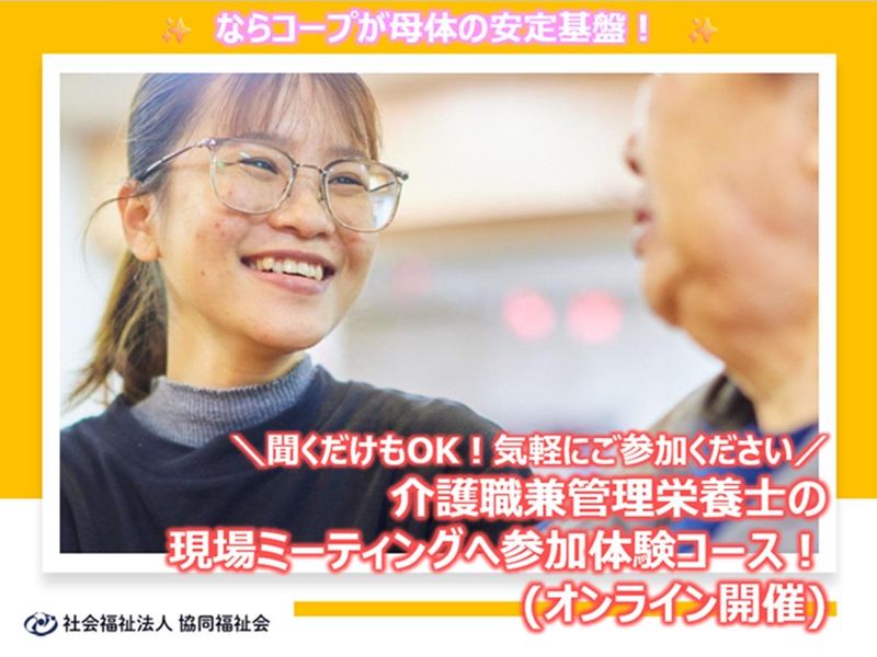 社会福祉法人協同福祉会