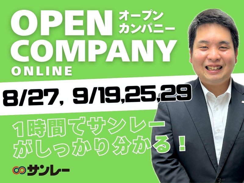 株式会社サンレー