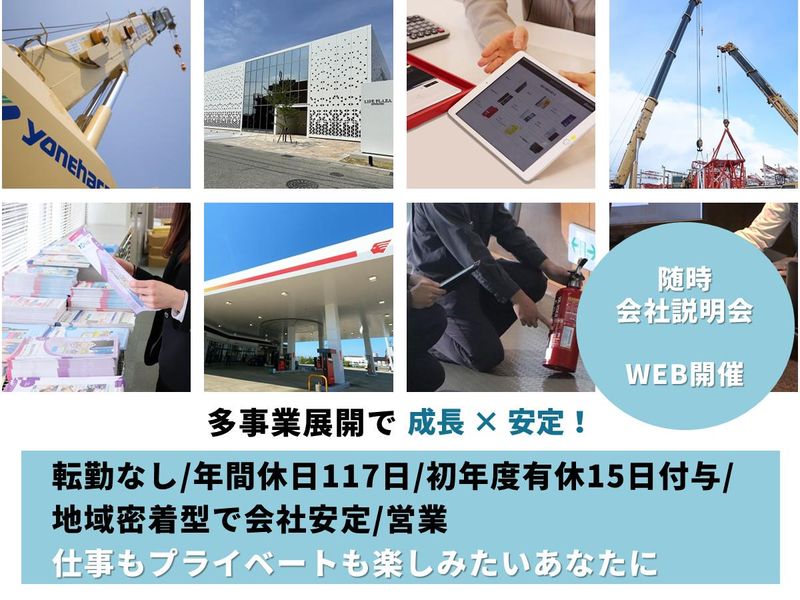 米原商事株式会社