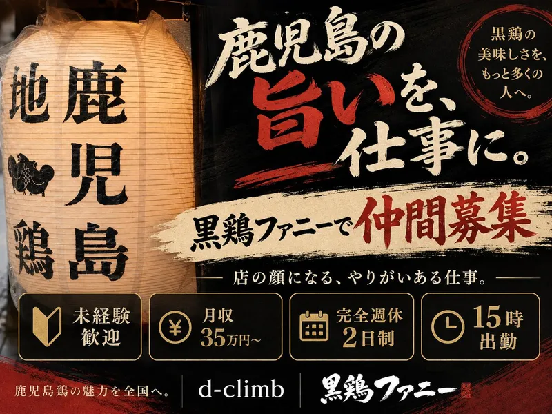 株式会社Ｄ－ｃｌｉｍｂ-0005の求人・転職情報