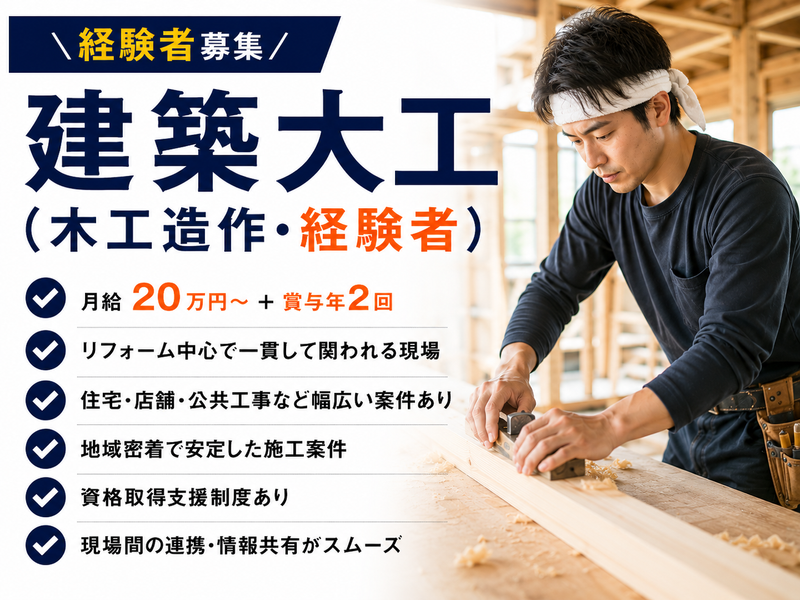 株式会社吉久建設-0008の求人・転職情報