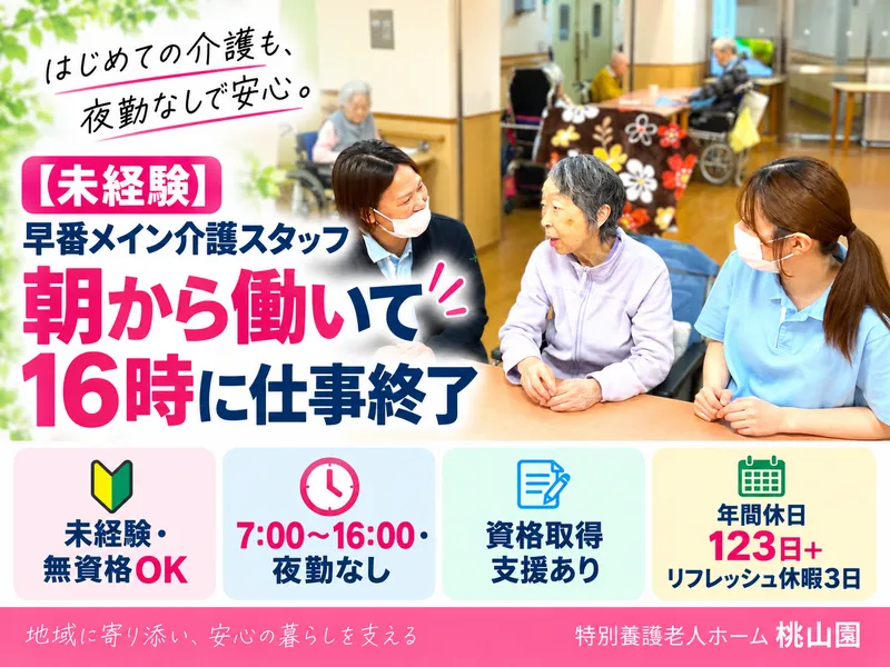 社会福祉法人新潟臨港福祉会の求人・転職情報