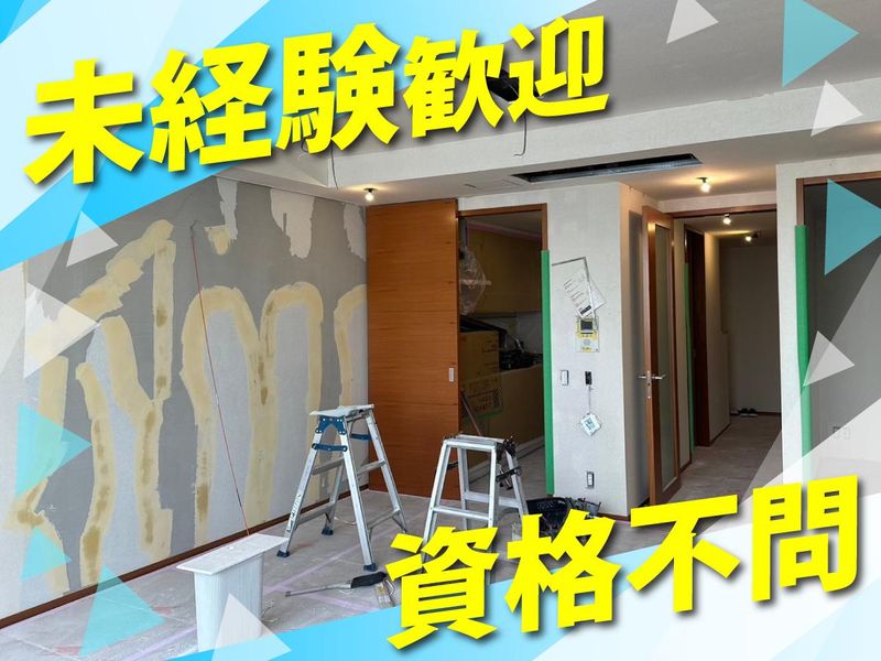 山商リフォームサービス株式会社の求人・転職情報