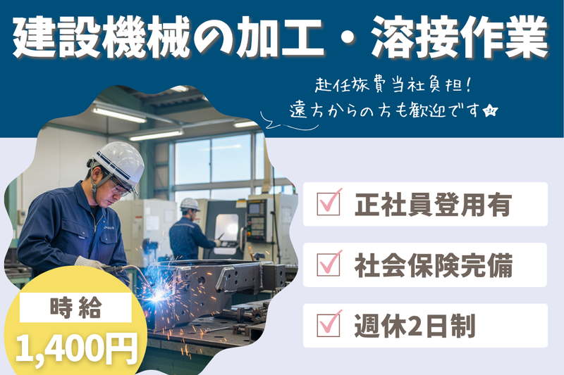 高木工業株式会社のアルバイト・バイト求人情報-23