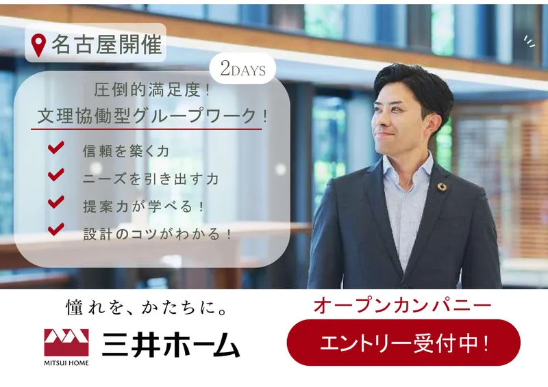 三井ホーム株式会社